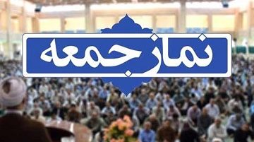 نمازجمعه در ۳۹ منطقه مازندران برگزار نمی‌شود