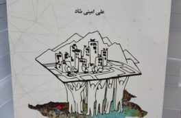 ساختار نظام اداری باید تغییر کرده و اعتماد دو طرفه گردد