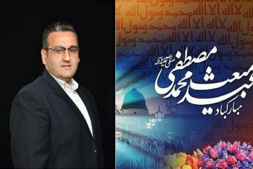 پیام تبریک رییس شورای شهرستان نور به مناسبت عید مبعث پیامبر اکرم (ص)