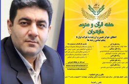 آغاز جشنواره قرآن و عترت در مازندران