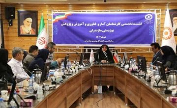 نشست تخصصی کارشناسان آمار، فناوری و آموزش و پژوهش بهزیستی مازندران برگزار شد