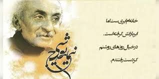 برگزاری جایزه ادبی «نیما» در نور