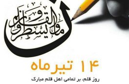پیام رئیس اداره فرهنگ و ارشاد اسلامی شهرستان نکا به مناسبت روز قلم