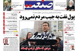 روزنامه های یکشنبه۱۷بهمن۹۵