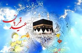 عید قربان؛ بستری برای قربانی کردن نفس اماره