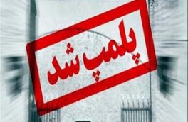 اختلاف نظر دفتر شورای اسلامی سلمانشهر را پلمب کرد