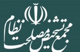 جانشین دبیر مجمع تشخیص مصلحت نظام به نامه اخیر آخوندی پاسخ داد