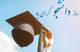 دانشجو؛ ظرفیت عظیم بلااستفاده در مازندران