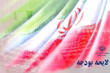 لایحه بودجه با ۱۷۰۳ هزار میلیارد تومان بسته شد +پیوست‌ها