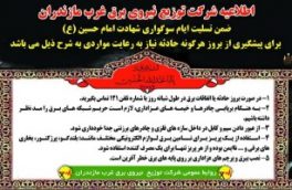 ضرورت رعایت نکات ایمنی برق در ماه محرم