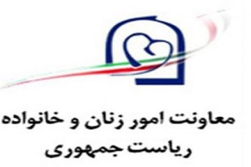 پاسخ معاونت زنان ریاست جمهوری به شورای زنان بسیج دانشجویی