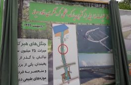 طرح عملیات اجرایی بزرگترین پارک جنگلی گردشگری خاورمیانه رونمایی شد