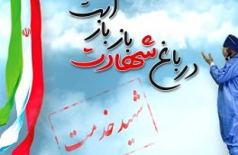 علوم پزشکی مازندران نهمین شهید مدافع سلامت را تقدیم مبارزه با کرونا کرد