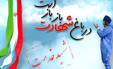 علوم پزشکی مازندران نهمین شهید مدافع سلامت را تقدیم مبارزه با کرونا کرد