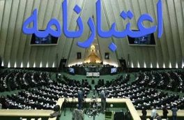 اسامی سه منتخب مجلس برای تایید اعتبارنامه قرائت نشد
