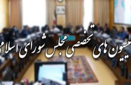 لیست نهایی اعضای کمیسیون‌های تخصصی مجلس یازدهم