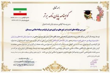 انتخاب رساله دکتری با راهنمایی عضو هیات علمی دانشگاه مازندران به‌عنوان طرح برتر جایزه ویژه پروفسور حسابی