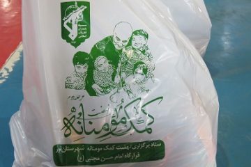 توزیع ۳۴۰۰ بسته معیشتی بین نیازمندان شهرستان نور