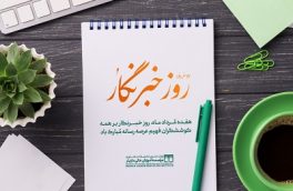 پیام تبریک موسسه آموزش عالی مازیار رویان به مناسبت فرارسیدن ۱۷ مرداد