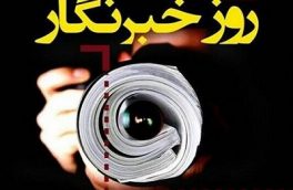 تفکیک خبرنگار از مبداء
