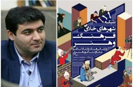 درخشش مازندران در شبکه شهرهای خلاق فرهنگ و هنر کشور