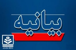 بیانیه‌ هیات رییسه دانشگاه مازندران در محکومیت اقدام توهین‌آمیز نشریه فرانسوی