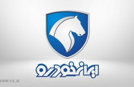 زمان مرحله پنجم فروش فوق العاده ایران خودرو اعلام شد