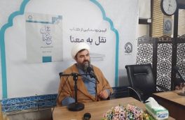 کتاب «نقل به معنا» به قلم حجت الاسلام محمد نقی اکبر نژاد رونمایی شد