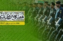 پلیس در جمهوری اسلامی گره گشای کار مردم است