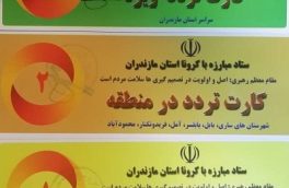 برچسب‌ تردد خودرویی در مازندران چگونه توزیع می‌شود؟