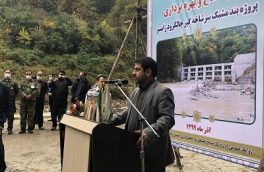 بند مشبک سرشاخه‌گیر رودخانه چالکرود رامسر بهره‌برداری شد