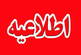 تعطیلی ادارات در شهرهای قرمز مازندران