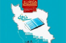 برگزاری نخستین نمایشگاه کتاب برخط در مازندران