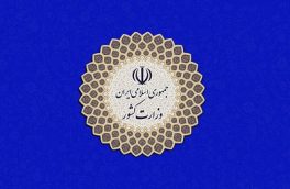 فراخوان وزارت کشور درباره نحوه برگزاری انتخابات ۱۴۰۰ در کرونا