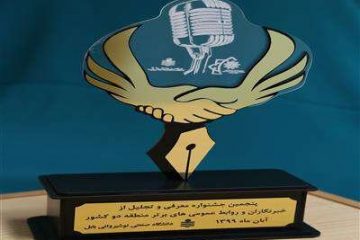 درخشش خبرنگاران ایسنا مازندران در جشنواره خبرنگاران برتر منطقه ۲ کشور