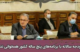 بودجه سالانه با برنامه های پنج ساله کشور همخوانی ندارد
