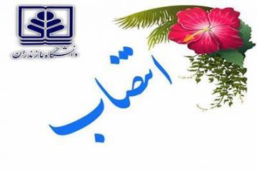 عضو شورای مرکزی مدیریت استانی آموزش عالی منصوب شد