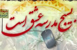 پیام تبریک هیات رییسه دانشگاه مازندران به بسیجیان سرافراز