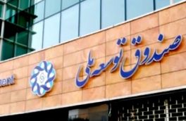 موافقت مشروط رهبر انقلاب با کاهش سهم صندوق توسعه ملی از محل فروش نفت در بودجه ۱۴۰۰