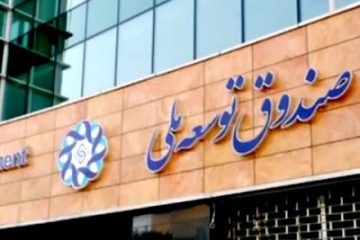 موافقت مشروط رهبر انقلاب با کاهش سهم صندوق توسعه ملی از محل فروش نفت در بودجه ۱۴۰۰