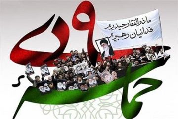 بیانیه هیات رییسه دانشگاه مازندران به مناسبت روز بصیرت و میثاق امت با ولایت