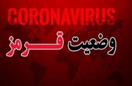 وضعیت کرونایی پنج شهرستان مازندران قرمز است
