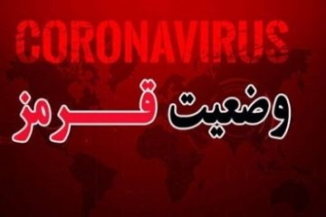 وضعیت کرونایی پنج شهرستان مازندران قرمز است