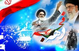 پیام اداره‌کل اوقاف و امور خیریه مازندران به مناسبت آغاز ایام‌الله دهه فجر