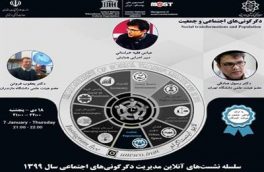 “تحلیل جمعیت‌شناختی تحولات ساختار خانواده در ایران” توسط عضو هیات علمی دانشگاه مازندران