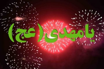 بانگ «یا مهدی ادرکنی» ساعت ۲۱ امشب از بقاع متبرکه مازندران طنین‌انداز می‌شود