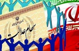 جزئیات پرداخت باقیمانده سود سهام عدالت