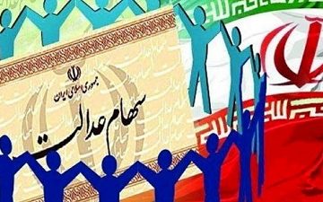 جزئیات پرداخت باقیمانده سود سهام عدالت