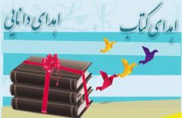 اهدای ۴۲۷ عنوان کتاب و ماکت معماری توسط عضو هیات علمی دانشگاه تهران به دانشگاه مازندران