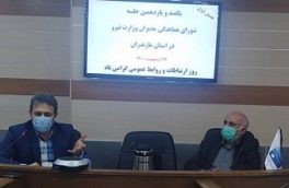 یکصدو یازدهمین نشست شورای هماهنگی مدیران وزارت نیرو در استان مازندران